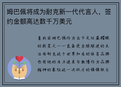 姆巴佩将成为耐克新一代代言人，签约金额高达数千万美元