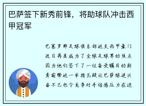 巴萨签下新秀前锋，将助球队冲击西甲冠军