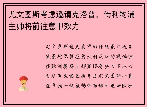 尤文图斯考虑邀请克洛普，传利物浦主帅将前往意甲效力