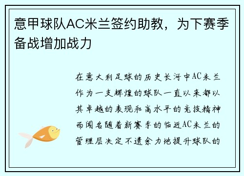 意甲球队AC米兰签约助教，为下赛季备战增加战力