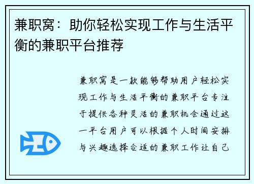 兼职窝：助你轻松实现工作与生活平衡的兼职平台推荐