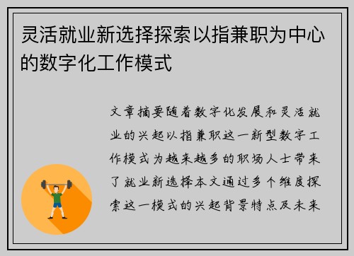 灵活就业新选择探索以指兼职为中心的数字化工作模式