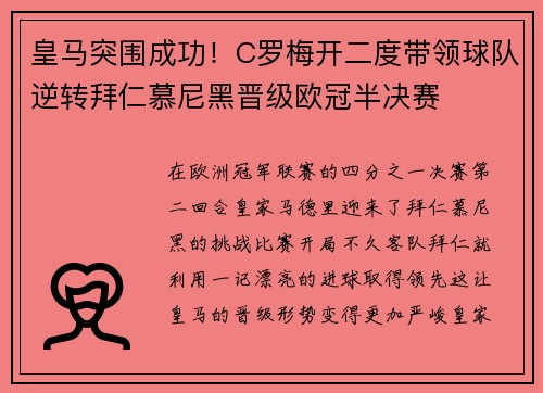 皇马突围成功！C罗梅开二度带领球队逆转拜仁慕尼黑晋级欧冠半决赛