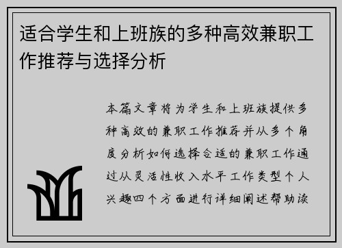 适合学生和上班族的多种高效兼职工作推荐与选择分析