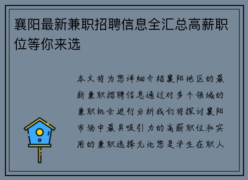 襄阳最新兼职招聘信息全汇总高薪职位等你来选