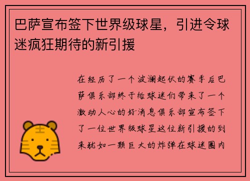 巴萨宣布签下世界级球星，引进令球迷疯狂期待的新引援