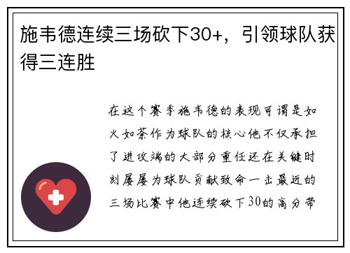 施韦德连续三场砍下30+，引领球队获得三连胜