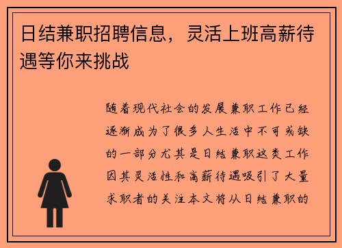 日结兼职招聘信息，灵活上班高薪待遇等你来挑战