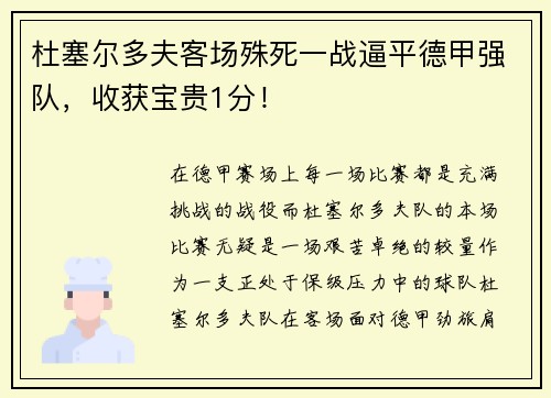 杜塞尔多夫客场殊死一战逼平德甲强队，收获宝贵1分！