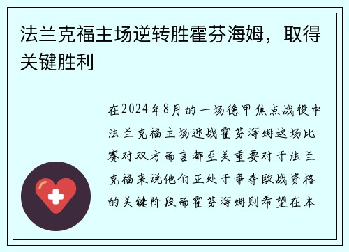 法兰克福主场逆转胜霍芬海姆，取得关键胜利