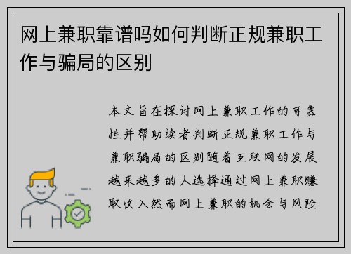 网上兼职靠谱吗如何判断正规兼职工作与骗局的区别