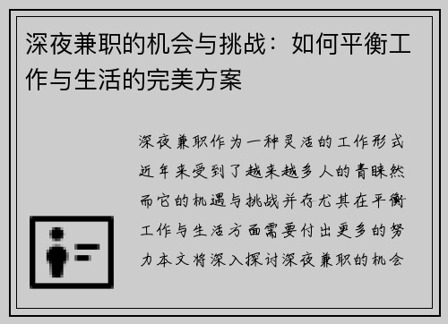 深夜兼职的机会与挑战：如何平衡工作与生活的完美方案