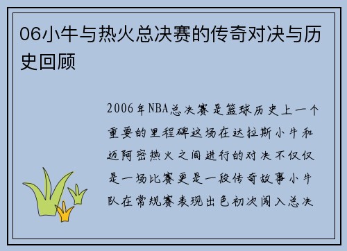 06小牛与热火总决赛的传奇对决与历史回顾