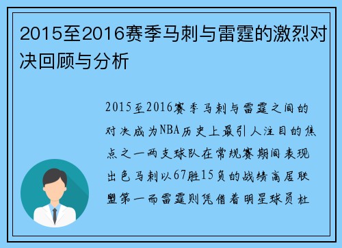 2015至2016赛季马刺与雷霆的激烈对决回顾与分析