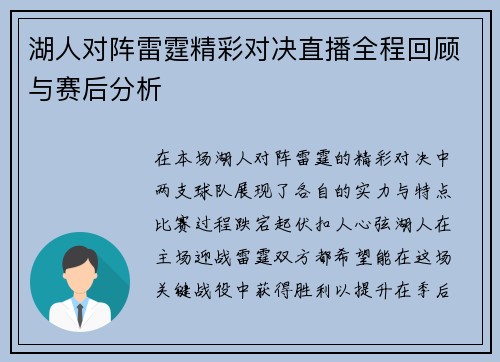 湖人对阵雷霆精彩对决直播全程回顾与赛后分析