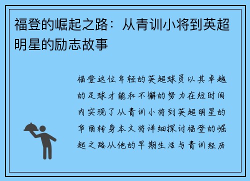 福登的崛起之路：从青训小将到英超明星的励志故事