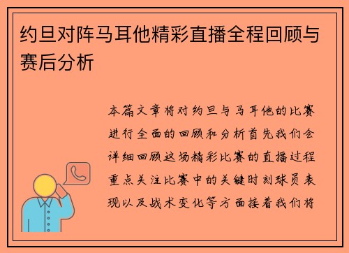 约旦对阵马耳他精彩直播全程回顾与赛后分析