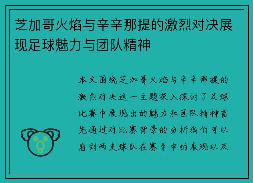 芝加哥火焰与辛辛那提的激烈对决展现足球魅力与团队精神