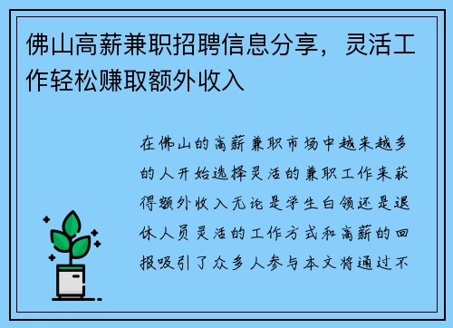 佛山高薪兼职招聘信息分享，灵活工作轻松赚取额外收入