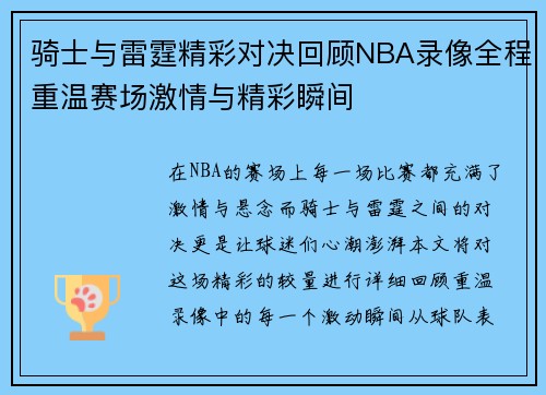 骑士与雷霆精彩对决回顾NBA录像全程重温赛场激情与精彩瞬间