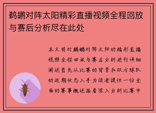 鹈鹕对阵太阳精彩直播视频全程回放与赛后分析尽在此处