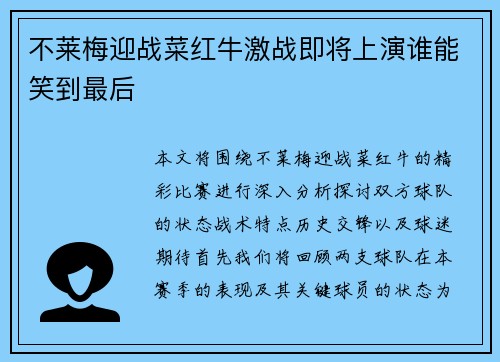 不莱梅迎战菜红牛激战即将上演谁能笑到最后
