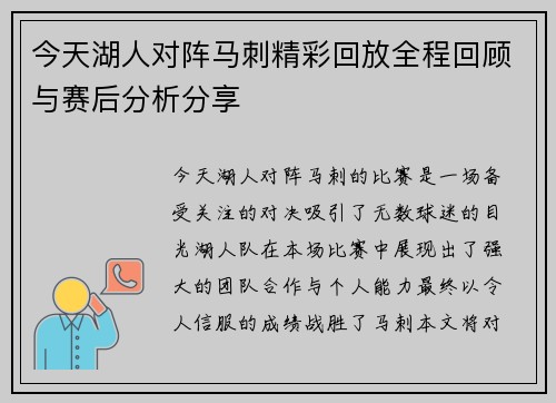 今天湖人对阵马刺精彩回放全程回顾与赛后分析分享