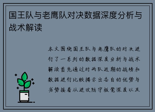 国王队与老鹰队对决数据深度分析与战术解读