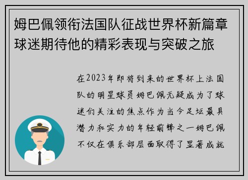 姆巴佩领衔法国队征战世界杯新篇章球迷期待他的精彩表现与突破之旅
