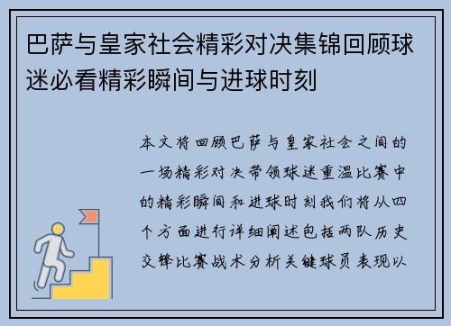 巴萨与皇家社会精彩对决集锦回顾球迷必看精彩瞬间与进球时刻