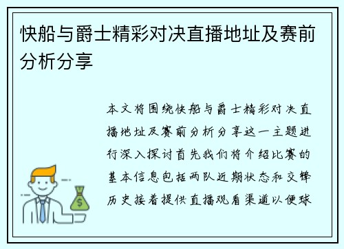 快船与爵士精彩对决直播地址及赛前分析分享