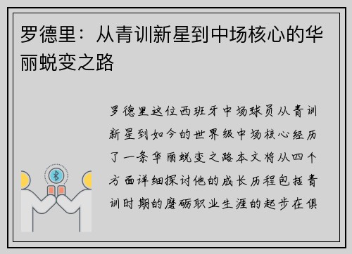 罗德里：从青训新星到中场核心的华丽蜕变之路