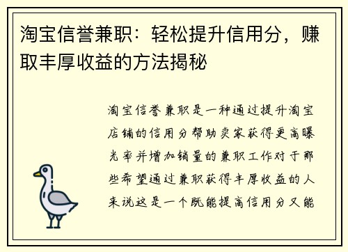 淘宝信誉兼职：轻松提升信用分，赚取丰厚收益的方法揭秘