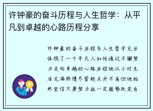 许钟豪的奋斗历程与人生哲学：从平凡到卓越的心路历程分享