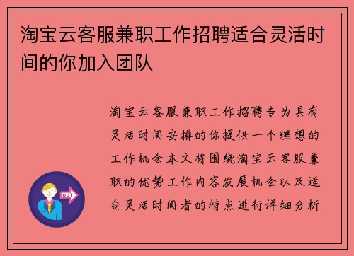 淘宝云客服兼职工作招聘适合灵活时间的你加入团队