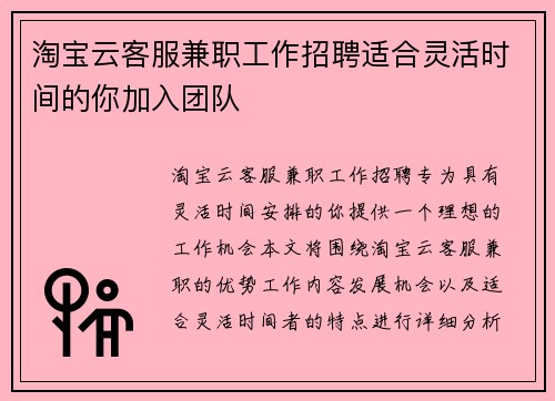 淘宝云客服兼职工作招聘适合灵活时间的你加入团队