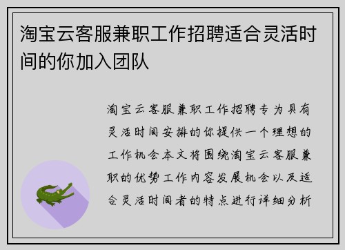淘宝云客服兼职工作招聘适合灵活时间的你加入团队