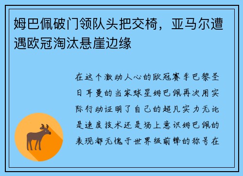 姆巴佩破门领队头把交椅，亚马尔遭遇欧冠淘汰悬崖边缘