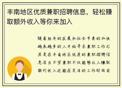 丰南地区优质兼职招聘信息，轻松赚取额外收入等你来加入