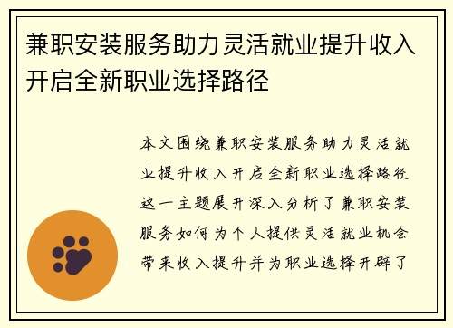 兼职安装服务助力灵活就业提升收入开启全新职业选择路径