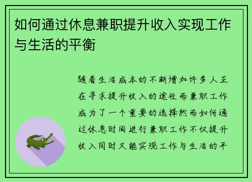如何通过休息兼职提升收入实现工作与生活的平衡