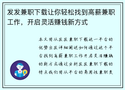 发发兼职下载让你轻松找到高薪兼职工作，开启灵活赚钱新方式