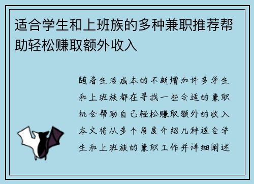适合学生和上班族的多种兼职推荐帮助轻松赚取额外收入
