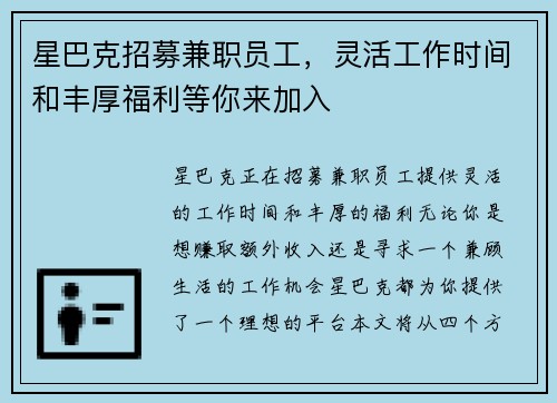 星巴克招募兼职员工，灵活工作时间和丰厚福利等你来加入