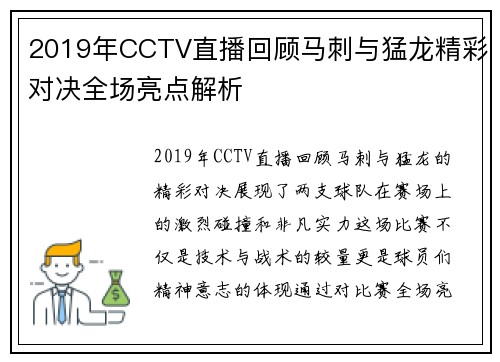 2019年CCTV直播回顾马刺与猛龙精彩对决全场亮点解析