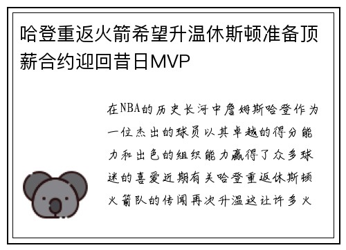 哈登重返火箭希望升温休斯顿准备顶薪合约迎回昔日MVP