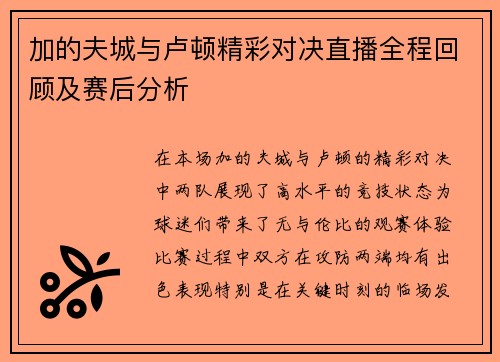 加的夫城与卢顿精彩对决直播全程回顾及赛后分析