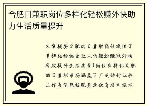 合肥日兼职岗位多样化轻松赚外快助力生活质量提升