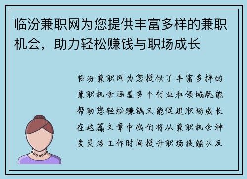 临汾兼职网为您提供丰富多样的兼职机会，助力轻松赚钱与职场成长