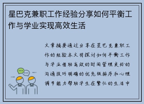 星巴克兼职工作经验分享如何平衡工作与学业实现高效生活